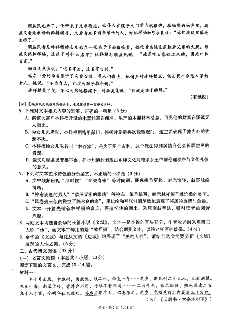 云南省昭通市2025届高三上学期1月毕业生诊断性检测语文_2024-2025高三（6-6月题库）_2025年02月试卷_0201云南省昭通市2025届高三上学期1月毕业生诊断性检测（全科）