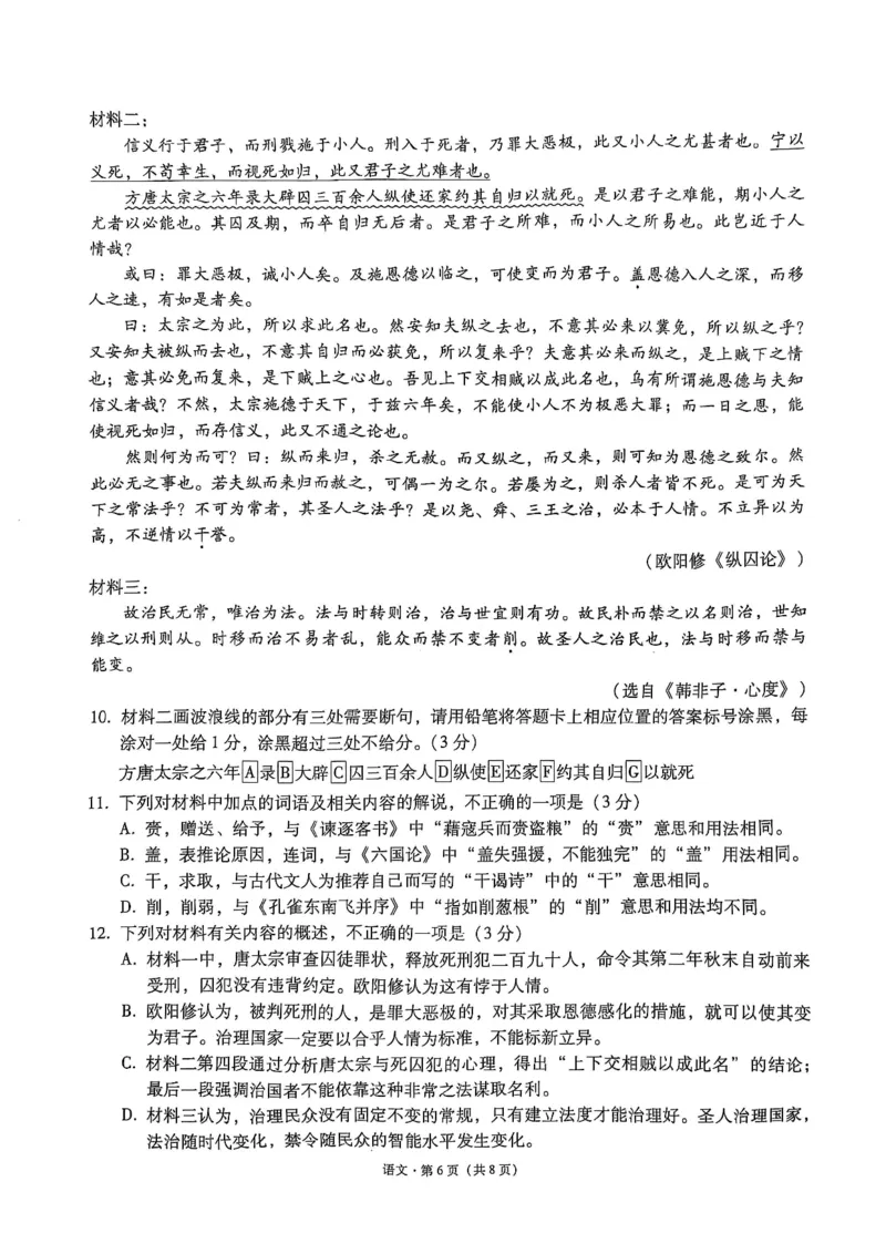 云南省昭通市2025届高三上学期1月毕业生诊断性检测语文_2024-2025高三（6-6月题库）_2025年02月试卷_0201云南省昭通市2025届高三上学期1月毕业生诊断性检测（全科）
