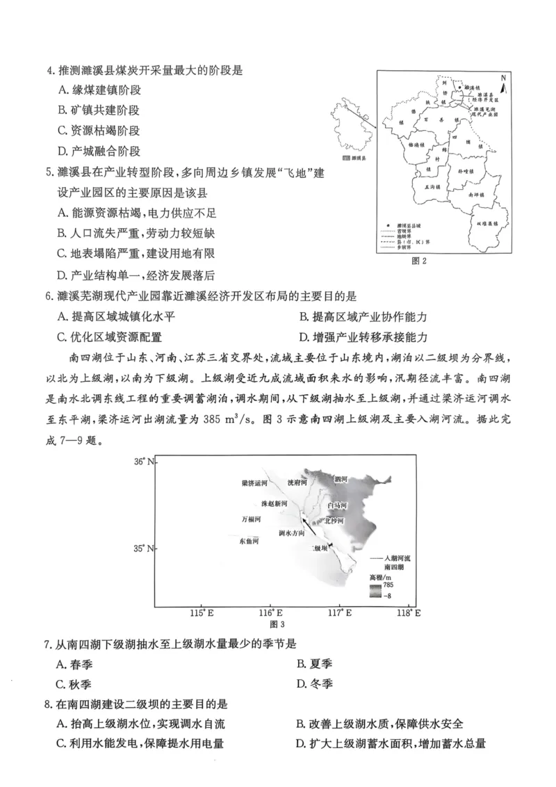 广东省佛山市H7联盟学校2024-2025学年第二学期高二5月月考地理试卷（图片版，含答案）_2024-2025高二（7-7月题库）_2025年05月试卷_0530广东省佛山市H7联盟学校2024-2025学年高二下学期5月月考