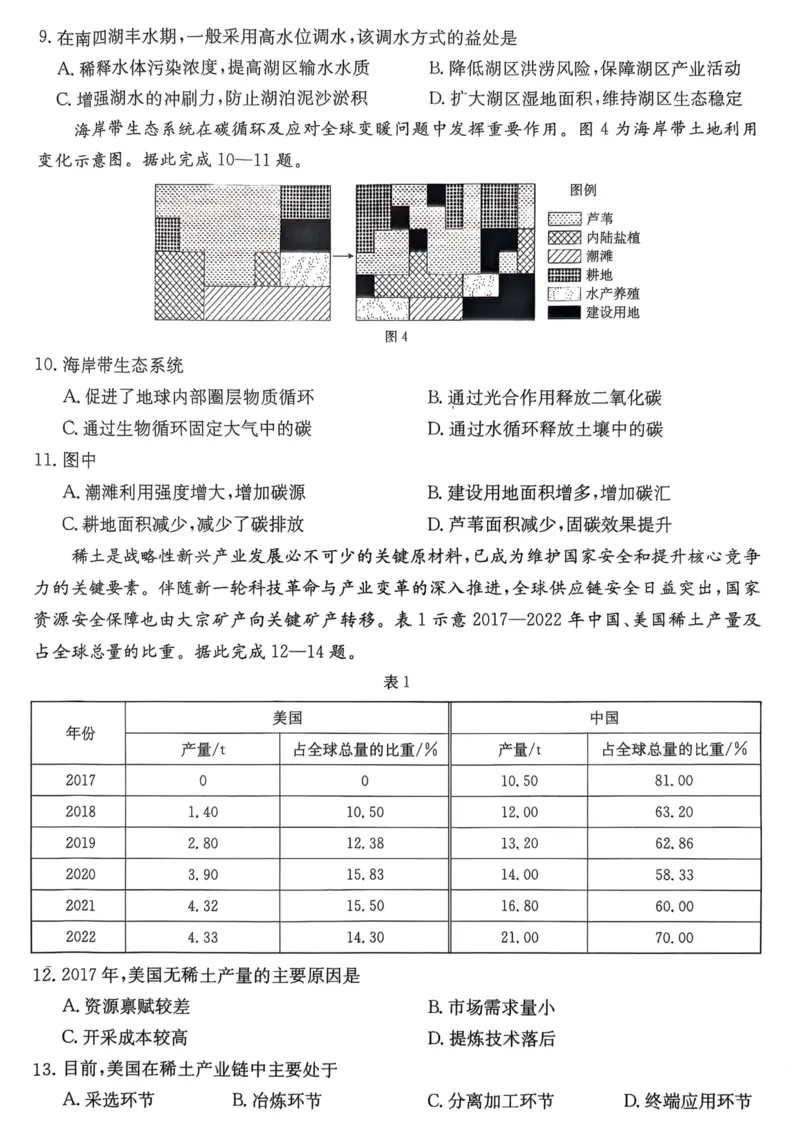 广东省佛山市H7联盟学校2024-2025学年第二学期高二5月月考地理试卷（图片版，含答案）_2024-2025高二（7-7月题库）_2025年05月试卷_0530广东省佛山市H7联盟学校2024-2025学年高二下学期5月月考