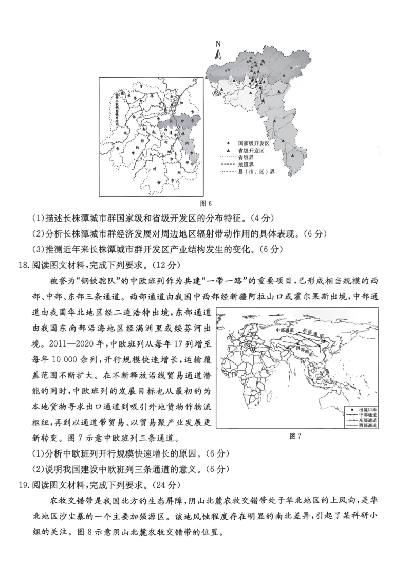 广东省佛山市H7联盟学校2024-2025学年第二学期高二5月月考地理试卷（图片版，含答案）_2024-2025高二（7-7月题库）_2025年05月试卷_0530广东省佛山市H7联盟学校2024-2025学年高二下学期5月月考
