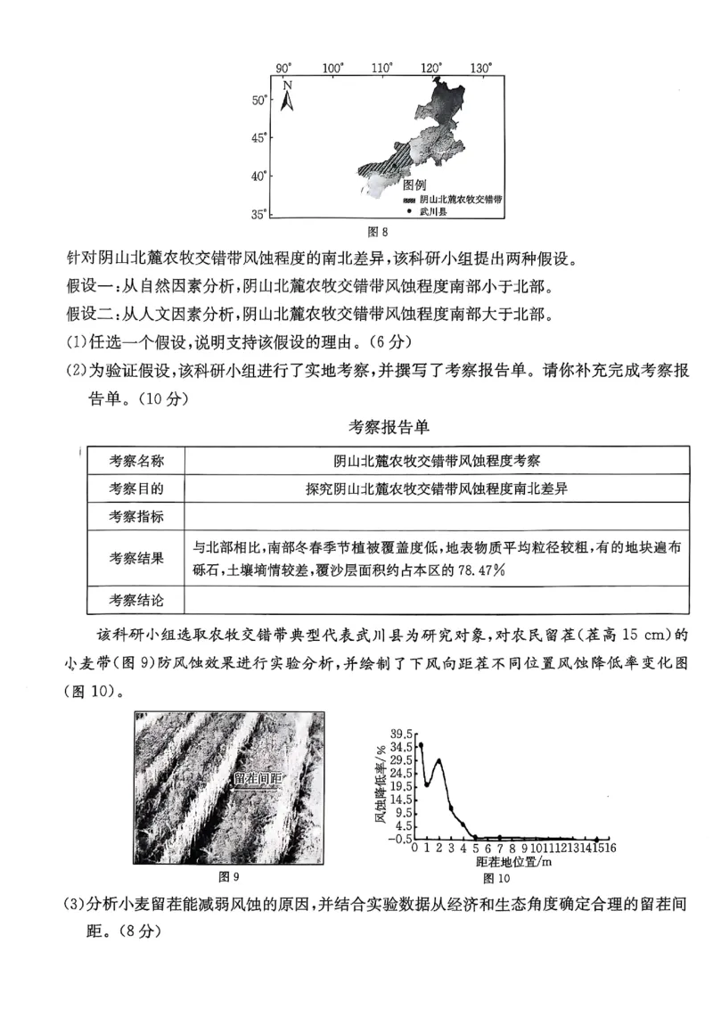 广东省佛山市H7联盟学校2024-2025学年第二学期高二5月月考地理试卷（图片版，含答案）_2024-2025高二（7-7月题库）_2025年05月试卷_0530广东省佛山市H7联盟学校2024-2025学年高二下学期5月月考