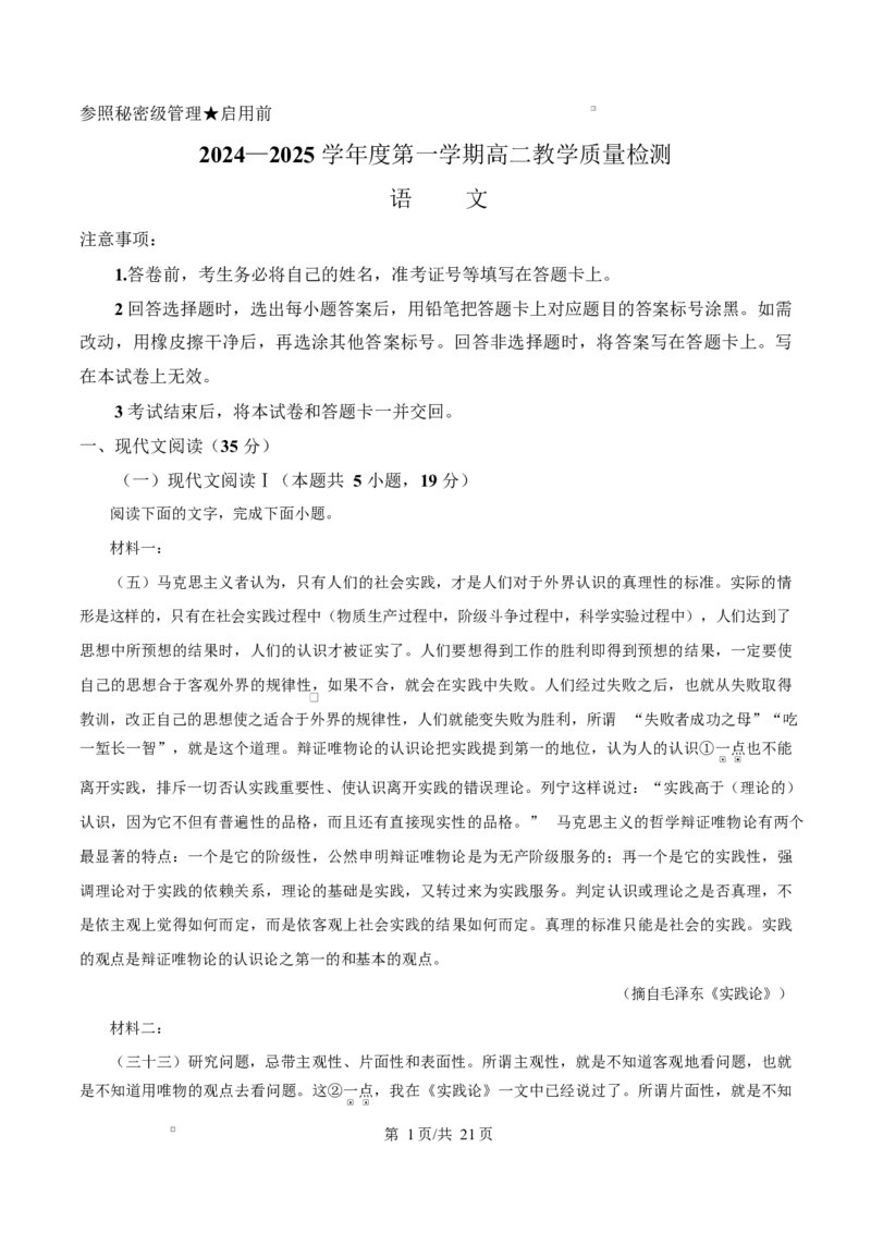 山东省淄博市2024-2025学年高二上学期教学质量检测语文试题Word版含解析_2024-2025高二（7-7月题库）_2025年03月试卷_0305山东省淄博市2024-2025学年高二上学期1月期末考试