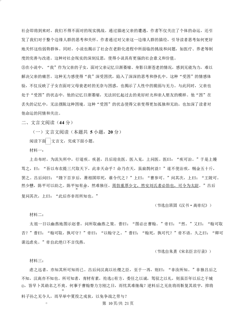 山东省淄博市2024-2025学年高二上学期教学质量检测语文试题Word版含解析_2024-2025高二（7-7月题库）_2025年03月试卷_0305山东省淄博市2024-2025学年高二上学期1月期末考试