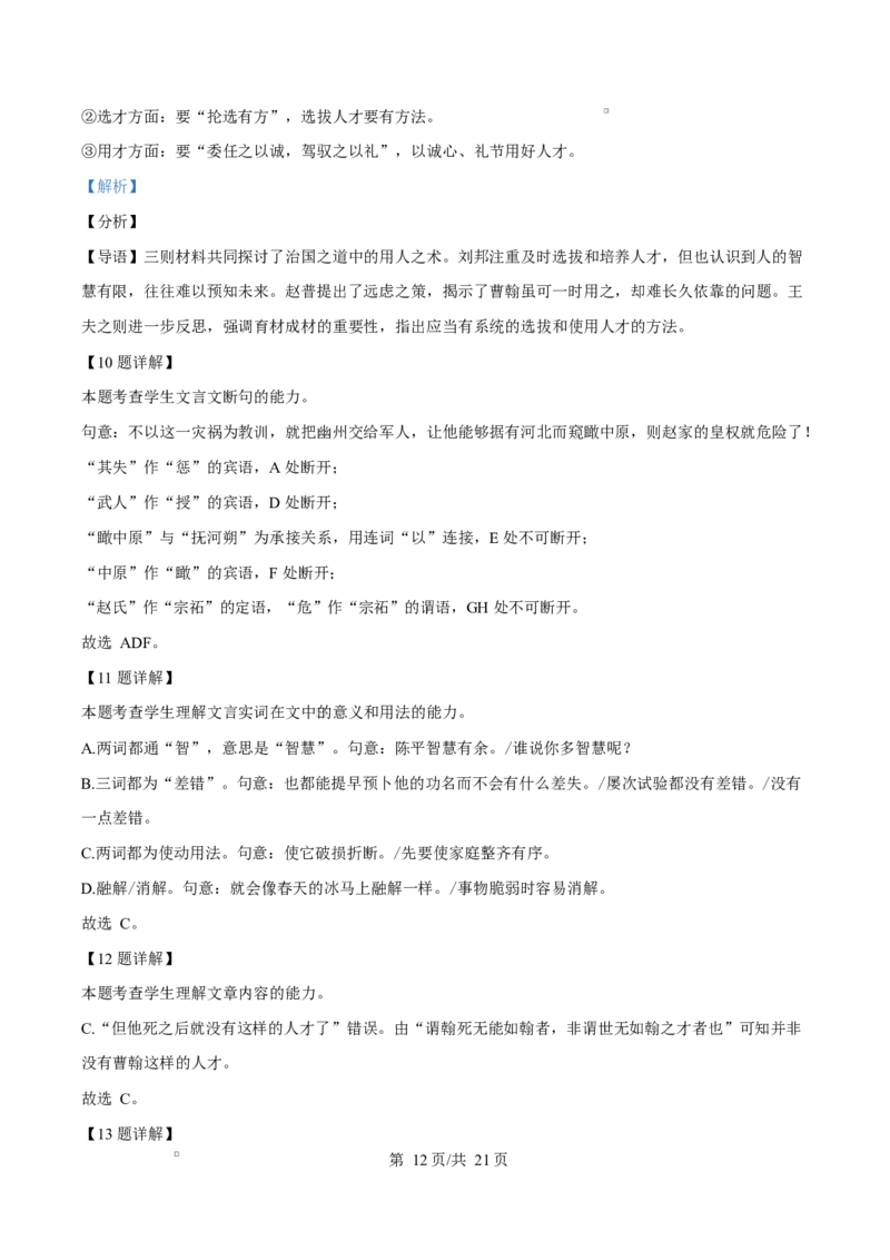 山东省淄博市2024-2025学年高二上学期教学质量检测语文试题Word版含解析_2024-2025高二（7-7月题库）_2025年03月试卷_0305山东省淄博市2024-2025学年高二上学期1月期末考试