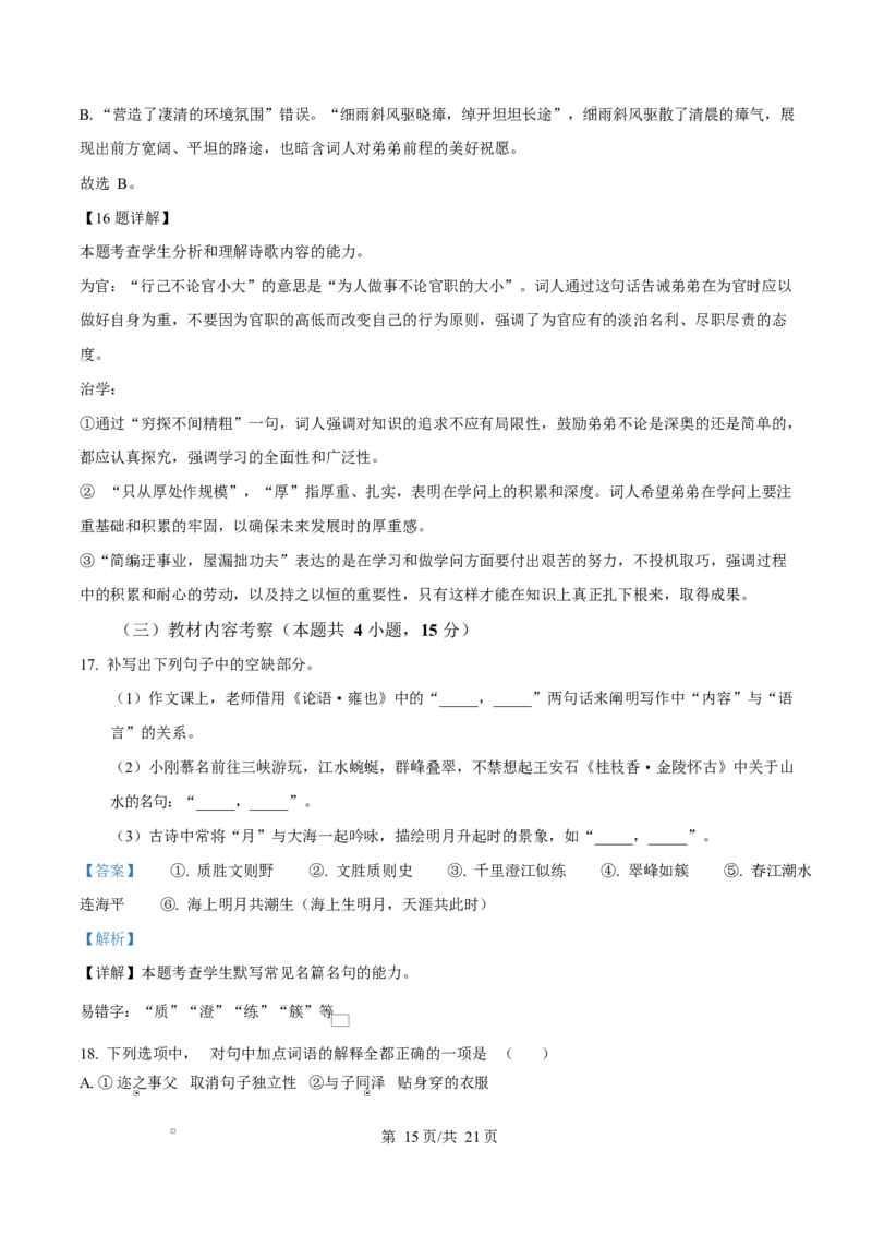 山东省淄博市2024-2025学年高二上学期教学质量检测语文试题Word版含解析_2024-2025高二（7-7月题库）_2025年03月试卷_0305山东省淄博市2024-2025学年高二上学期1月期末考试