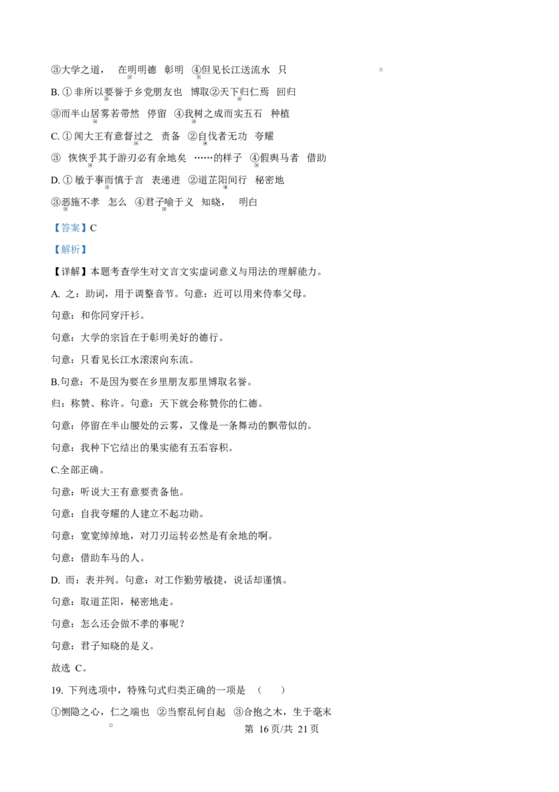 山东省淄博市2024-2025学年高二上学期教学质量检测语文试题Word版含解析_2024-2025高二（7-7月题库）_2025年03月试卷_0305山东省淄博市2024-2025学年高二上学期1月期末考试