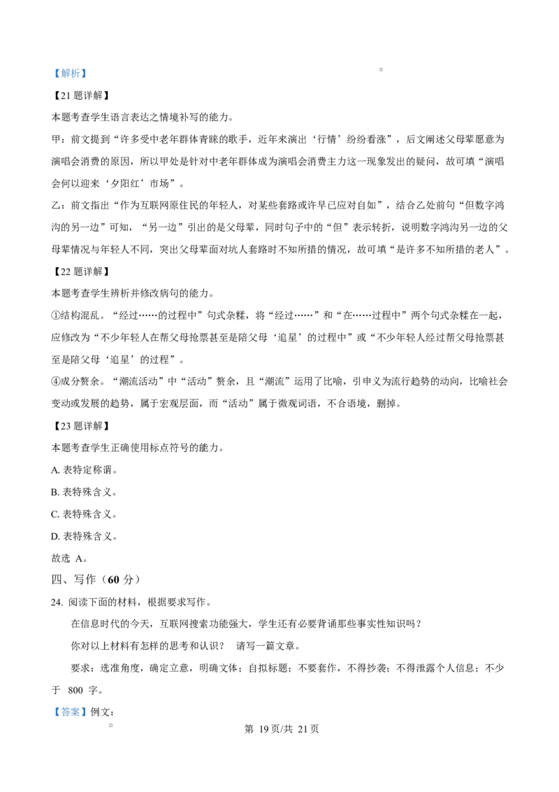 山东省淄博市2024-2025学年高二上学期教学质量检测语文试题Word版含解析_2024-2025高二（7-7月题库）_2025年03月试卷_0305山东省淄博市2024-2025学年高二上学期1月期末考试