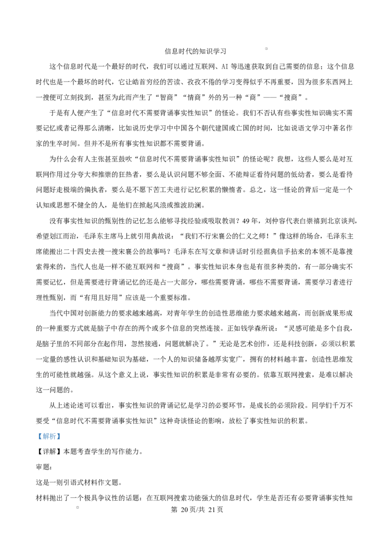 山东省淄博市2024-2025学年高二上学期教学质量检测语文试题Word版含解析_2024-2025高二（7-7月题库）_2025年03月试卷_0305山东省淄博市2024-2025学年高二上学期1月期末考试