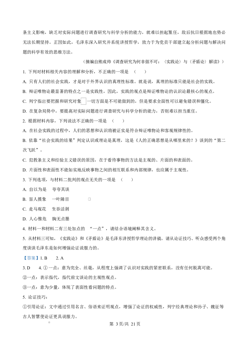 山东省淄博市2024-2025学年高二上学期教学质量检测语文试题Word版含解析_2024-2025高二（7-7月题库）_2025年03月试卷_0305山东省淄博市2024-2025学年高二上学期1月期末考试