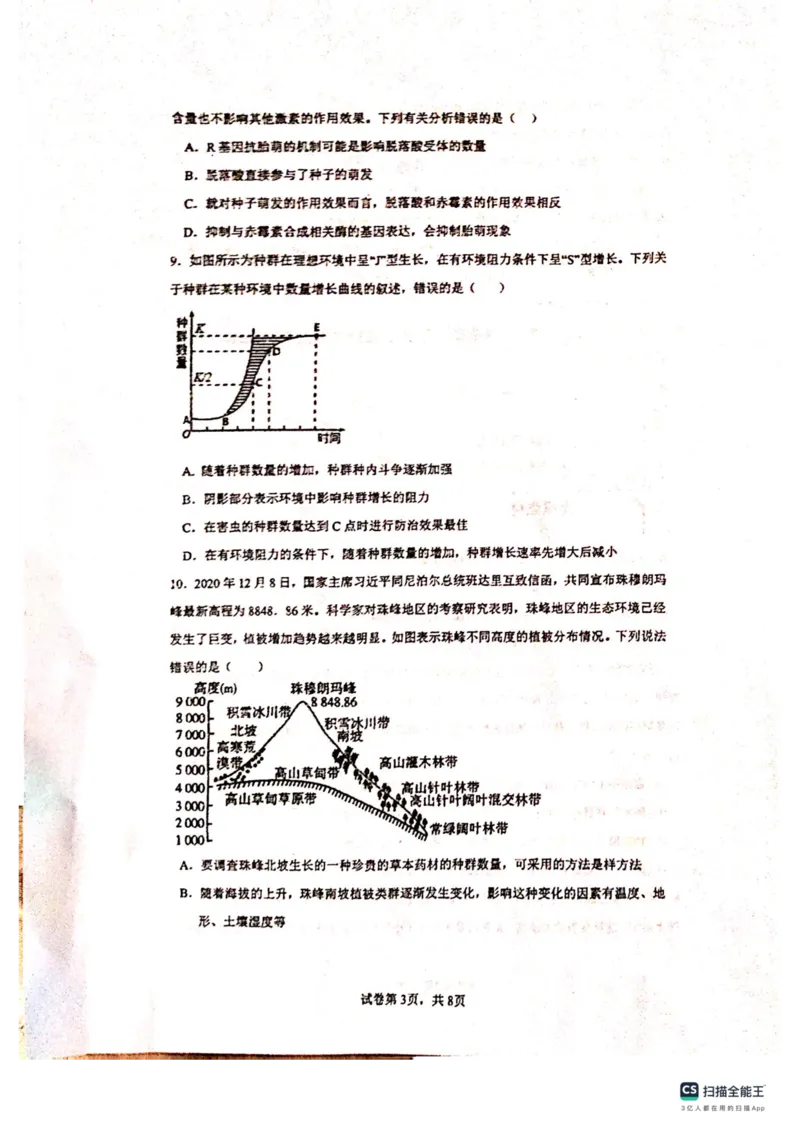 贵州省贵阳市清华中学2024届高三上学期10月月考生物(1)_2023年11月_01每日更新_01号_2024届贵州省贵阳市清华中学高三上学期10月月考