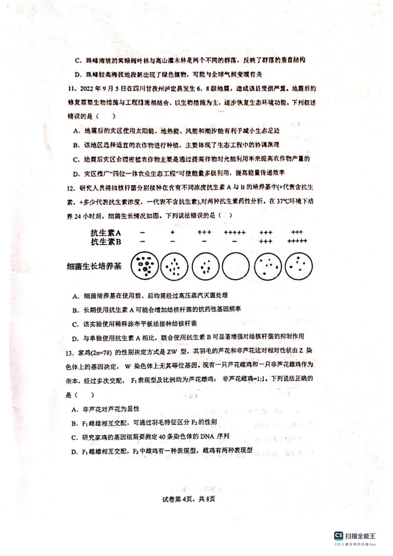 贵州省贵阳市清华中学2024届高三上学期10月月考生物(1)_2023年11月_01每日更新_01号_2024届贵州省贵阳市清华中学高三上学期10月月考