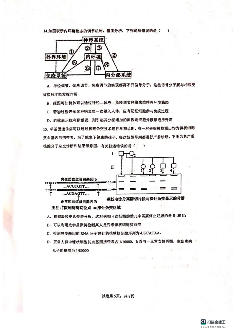 贵州省贵阳市清华中学2024届高三上学期10月月考生物(1)_2023年11月_01每日更新_01号_2024届贵州省贵阳市清华中学高三上学期10月月考