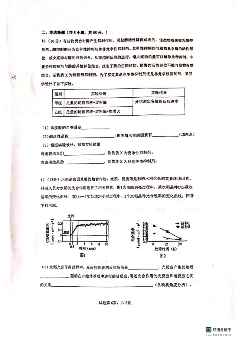 贵州省贵阳市清华中学2024届高三上学期10月月考生物(1)_2023年11月_01每日更新_01号_2024届贵州省贵阳市清华中学高三上学期10月月考