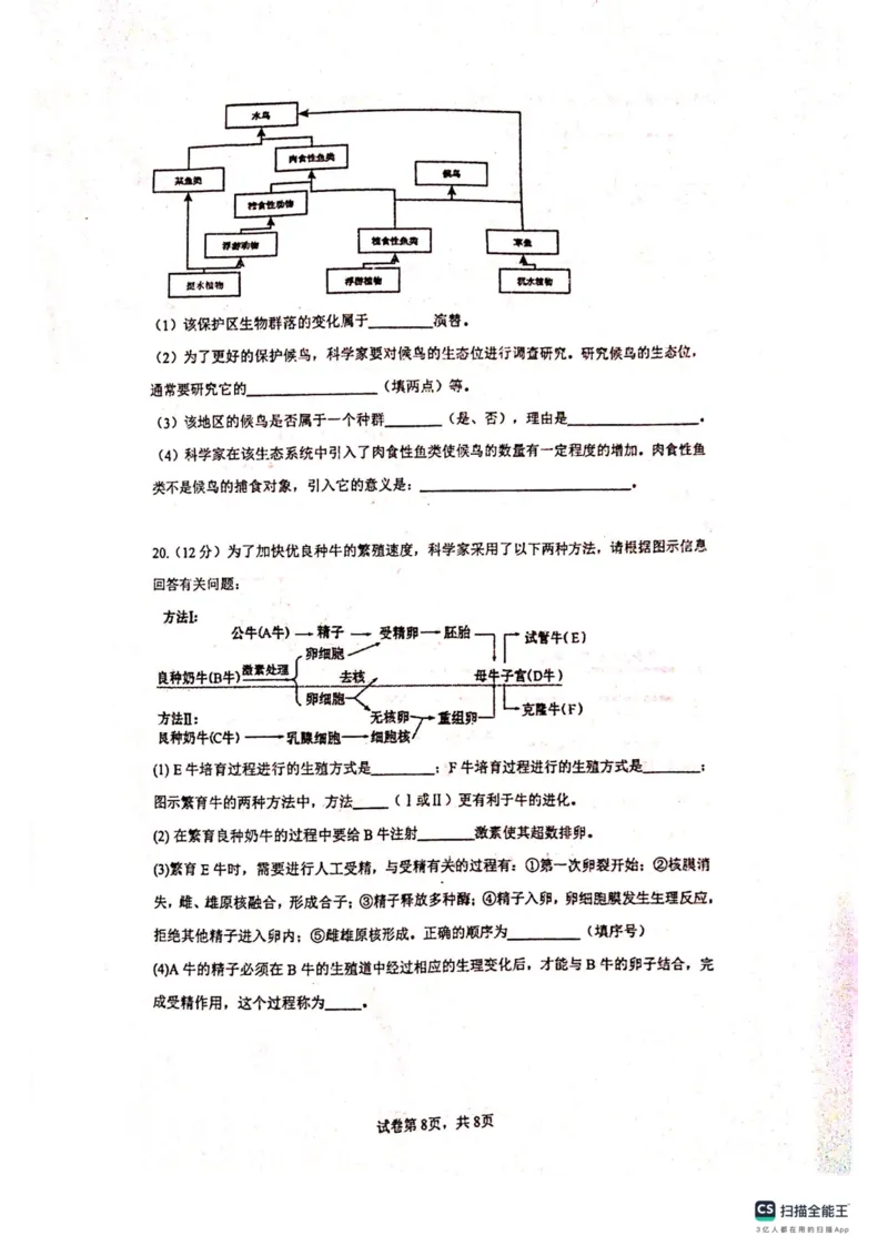 贵州省贵阳市清华中学2024届高三上学期10月月考生物(1)_2023年11月_01每日更新_01号_2024届贵州省贵阳市清华中学高三上学期10月月考