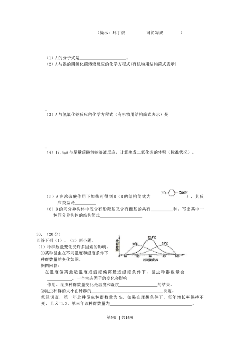 2006年贵州高考理综真题及答案_化学高考真题试卷_旧1990-2007&middot;高考化学真题_1990-2007&middot;高考化学真题&middot;word_2001-2007年各地理综历年真题_贵州