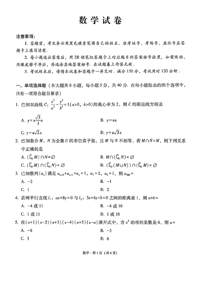 云南师大附中2025届高考适应性月考卷（六）数学试题_2024-2025高三（6-6月题库）_2024年12月试卷_1203云南师范大学附属中学2024-2025学年高三上学期高考适应性月考（六）（全科）