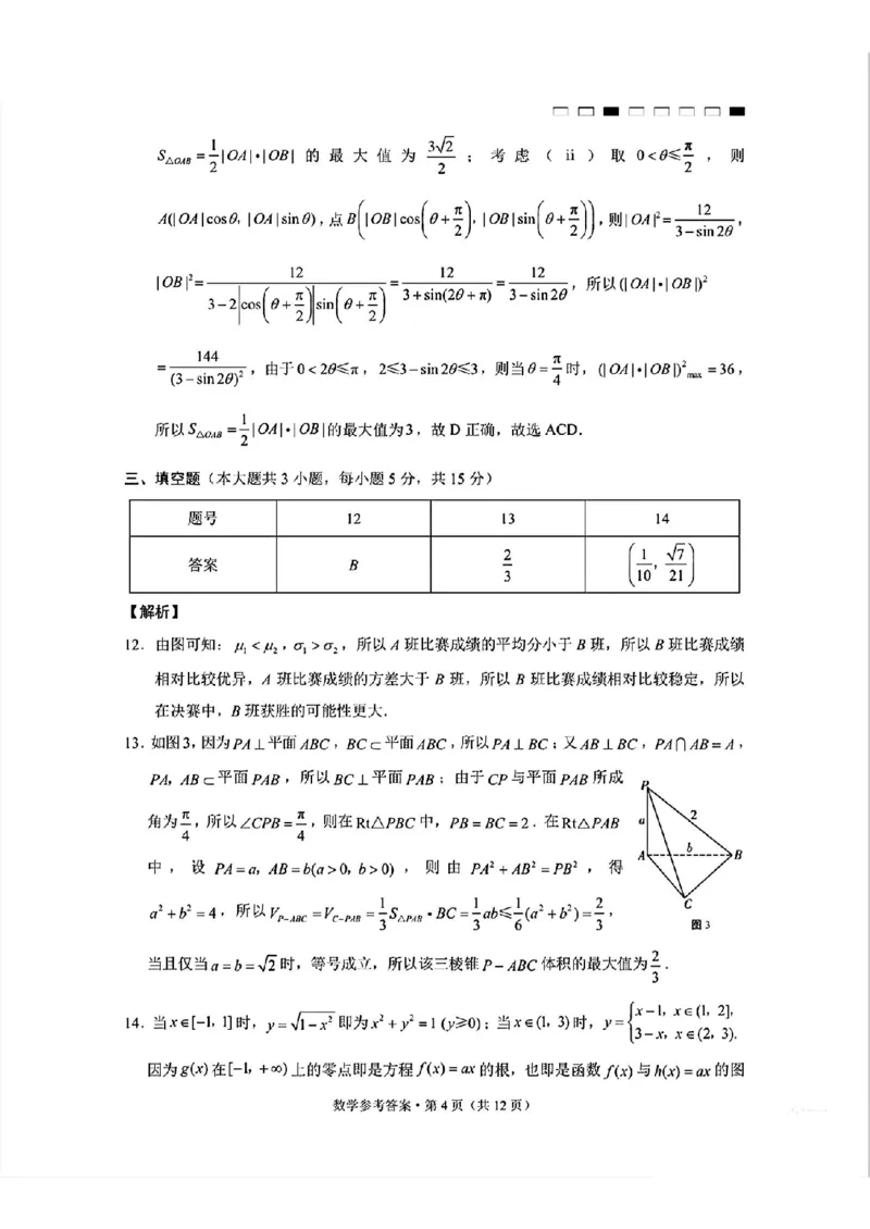 云南师大附中2025届高考适应性月考卷（六）数学试题_2024-2025高三（6-6月题库）_2024年12月试卷_1203云南师范大学附属中学2024-2025学年高三上学期高考适应性月考（六）（全科）