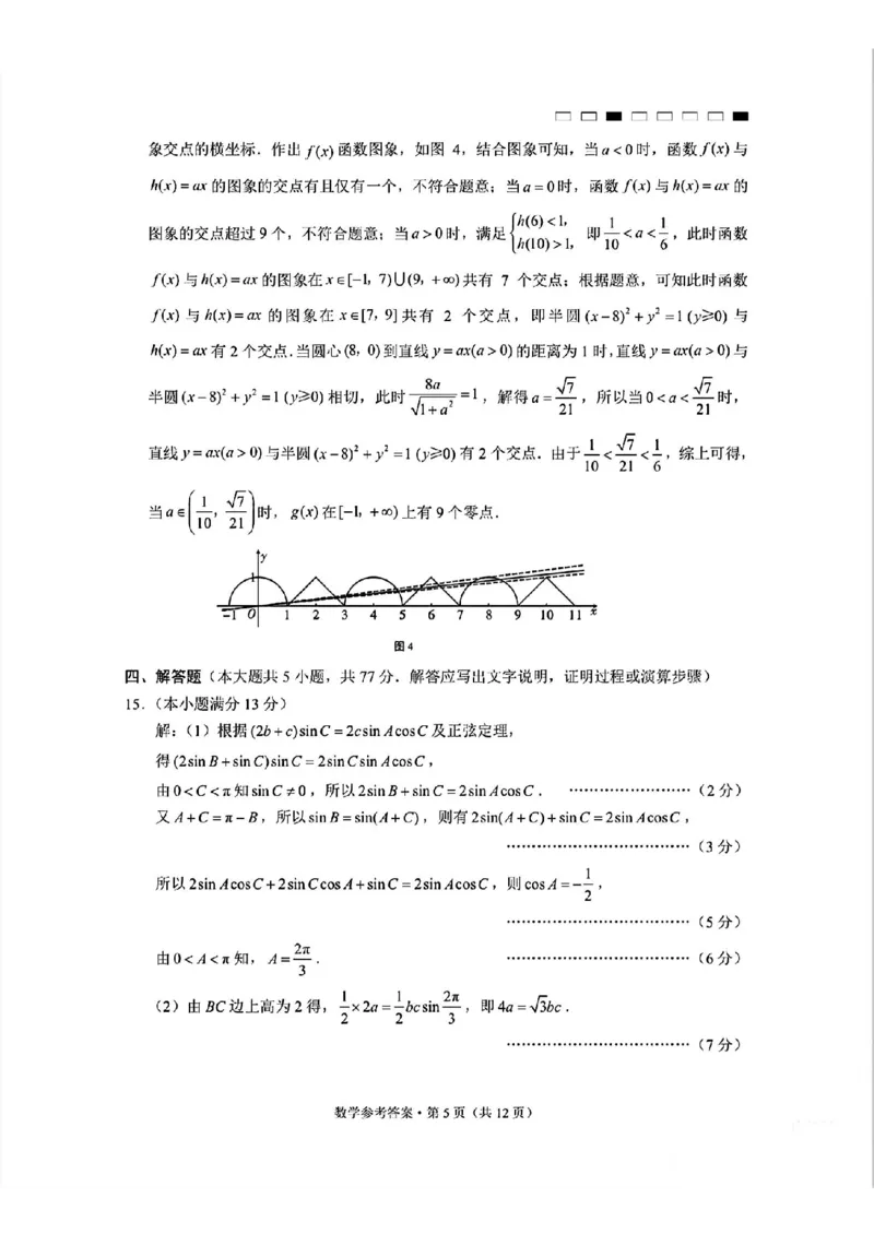 云南师大附中2025届高考适应性月考卷（六）数学试题_2024-2025高三（6-6月题库）_2024年12月试卷_1203云南师范大学附属中学2024-2025学年高三上学期高考适应性月考（六）（全科）