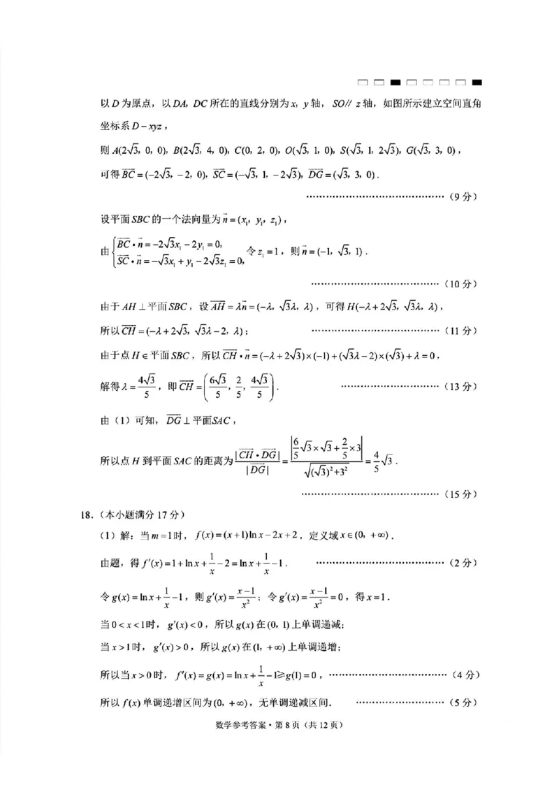 云南师大附中2025届高考适应性月考卷（六）数学试题_2024-2025高三（6-6月题库）_2024年12月试卷_1203云南师范大学附属中学2024-2025学年高三上学期高考适应性月考（六）（全科）