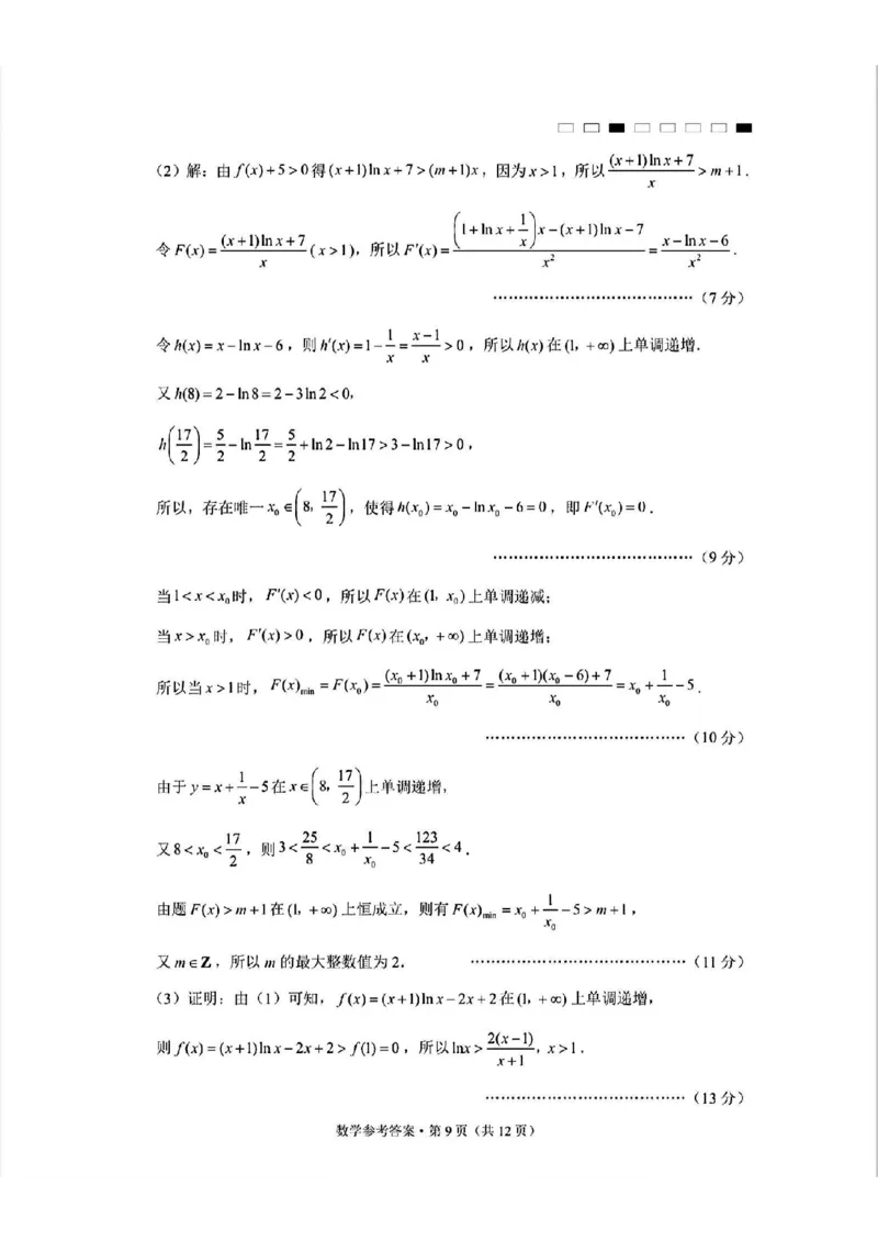 云南师大附中2025届高考适应性月考卷（六）数学试题_2024-2025高三（6-6月题库）_2024年12月试卷_1203云南师范大学附属中学2024-2025学年高三上学期高考适应性月考（六）（全科）