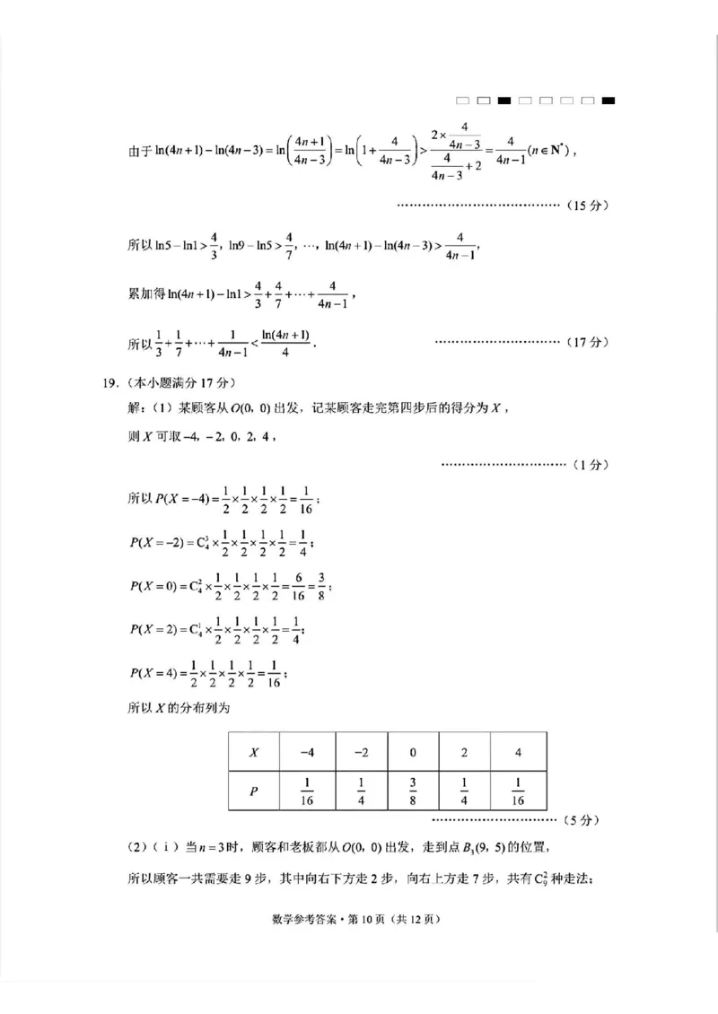 云南师大附中2025届高考适应性月考卷（六）数学试题_2024-2025高三（6-6月题库）_2024年12月试卷_1203云南师范大学附属中学2024-2025学年高三上学期高考适应性月考（六）（全科）