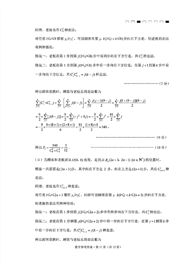 云南师大附中2025届高考适应性月考卷（六）数学试题_2024-2025高三（6-6月题库）_2024年12月试卷_1203云南师范大学附属中学2024-2025学年高三上学期高考适应性月考（六）（全科）