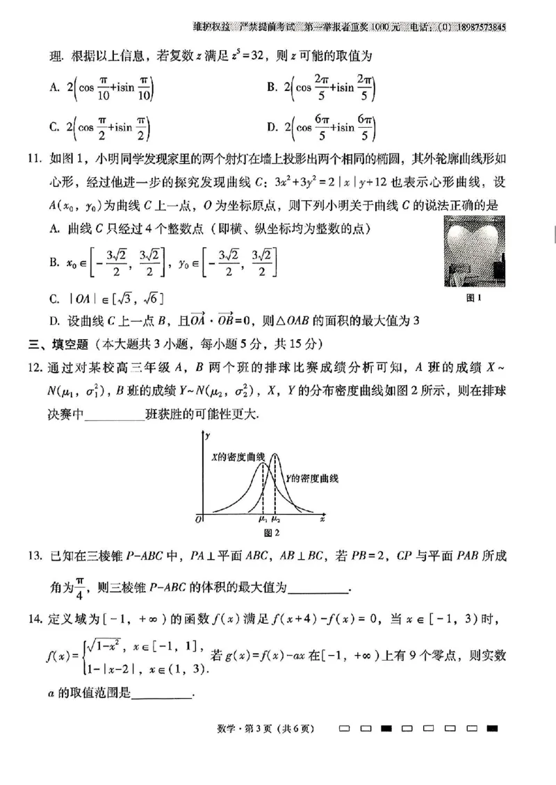 云南师大附中2025届高考适应性月考卷（六）数学试题_2024-2025高三（6-6月题库）_2024年12月试卷_1203云南师范大学附属中学2024-2025学年高三上学期高考适应性月考（六）（全科）
