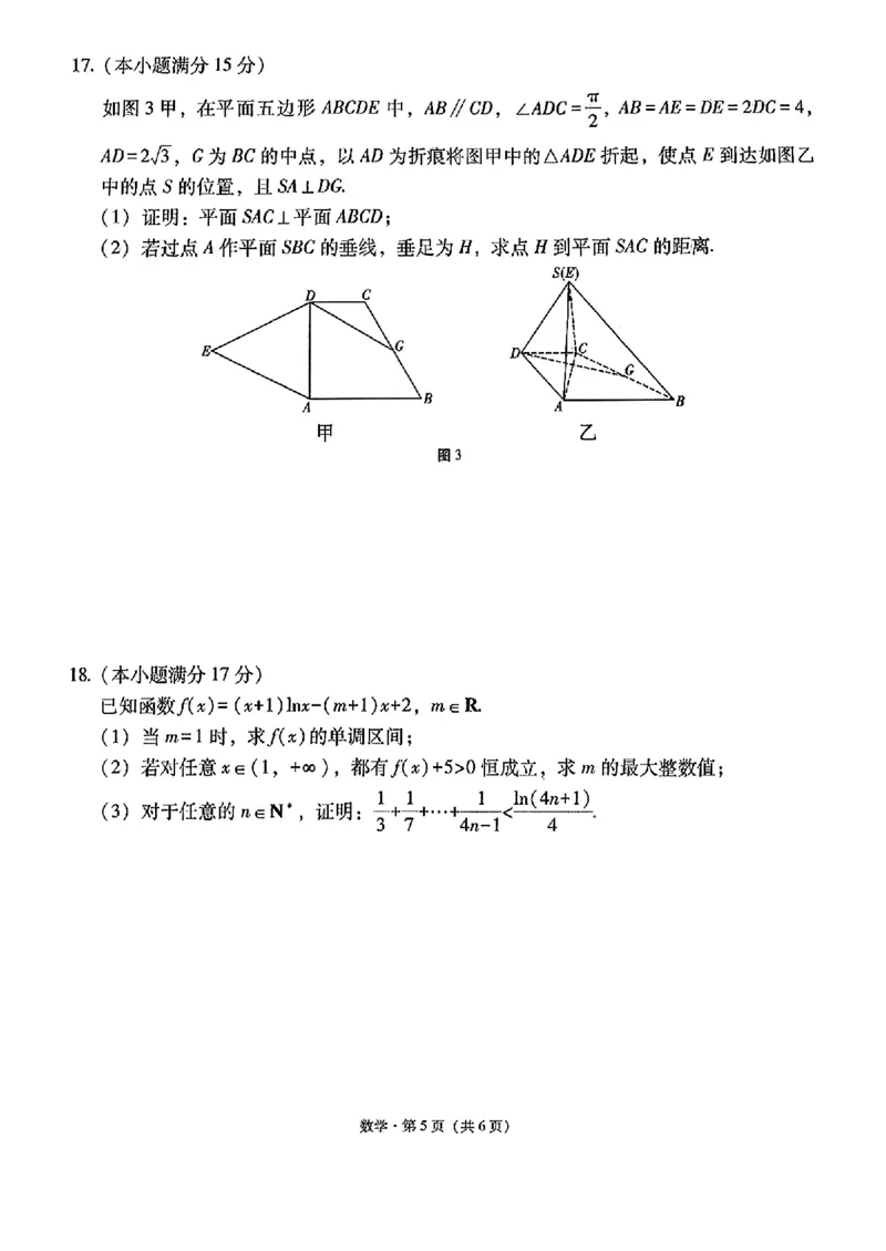 云南师大附中2025届高考适应性月考卷（六）数学试题_2024-2025高三（6-6月题库）_2024年12月试卷_1203云南师范大学附属中学2024-2025学年高三上学期高考适应性月考（六）（全科）