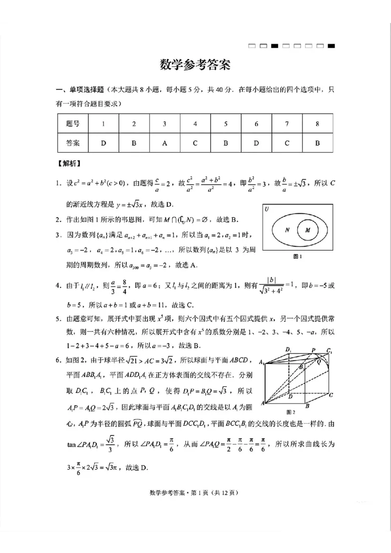 云南师大附中2025届高考适应性月考卷（六）数学试题_2024-2025高三（6-6月题库）_2024年12月试卷_1203云南师范大学附属中学2024-2025学年高三上学期高考适应性月考（六）（全科）