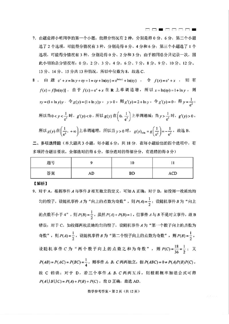 云南师大附中2025届高考适应性月考卷（六）数学试题_2024-2025高三（6-6月题库）_2024年12月试卷_1203云南师范大学附属中学2024-2025学年高三上学期高考适应性月考（六）（全科）