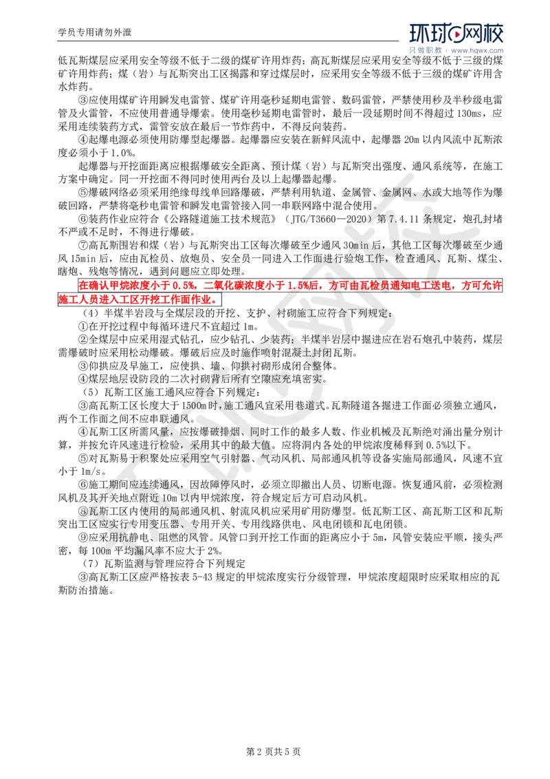 WM_42.专业知识：第五章第八节不良地质和特殊性岩土地段隧道_监理工程师_2025监理工程师_2025年监理工程师-各大机构_2025年监理-交通目标_01.精讲班-朱.娟婷_讲义