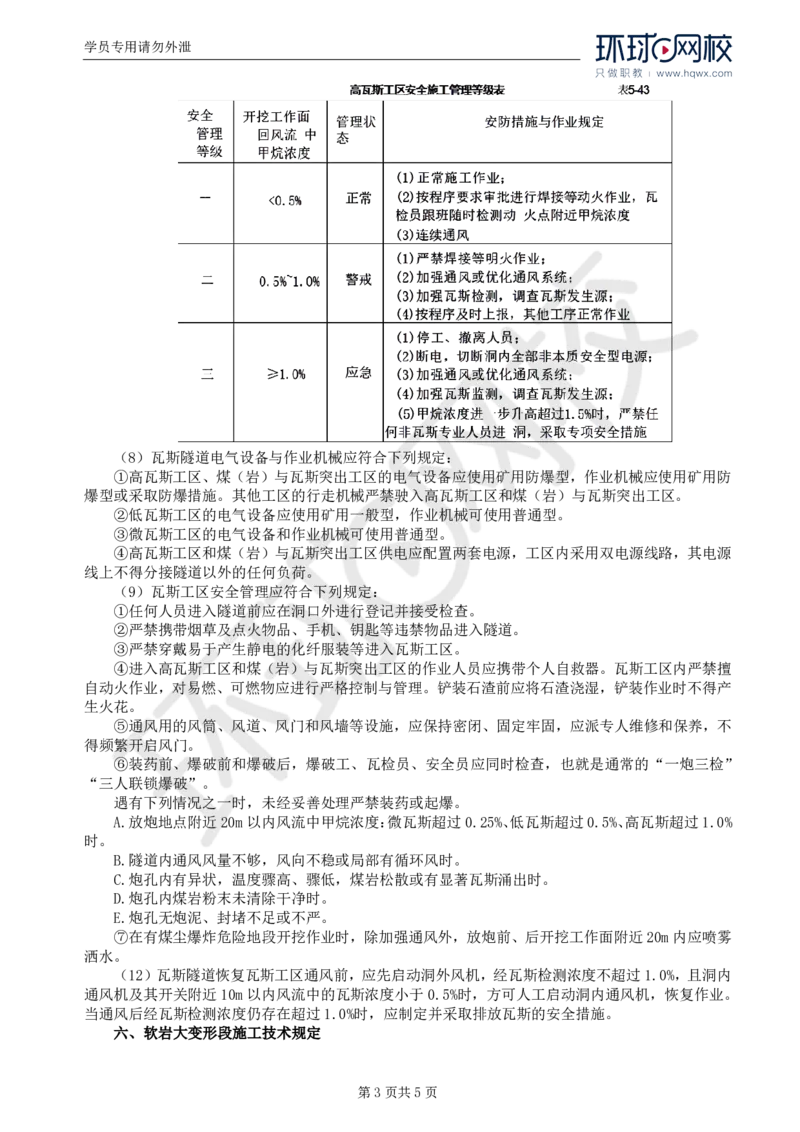 WM_42.专业知识：第五章第八节不良地质和特殊性岩土地段隧道_监理工程师_2025监理工程师_2025年监理工程师-各大机构_2025年监理-交通目标_01.精讲班-朱.娟婷_讲义