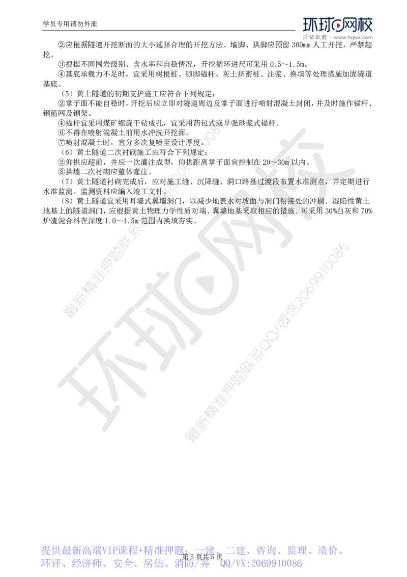 WM_42.专业知识：第五章第八节不良地质和特殊性岩土地段隧道_监理工程师_2025监理工程师_2025年监理工程师-各大机构_2025年监理-交通目标_01.精讲班-朱.娟婷_讲义