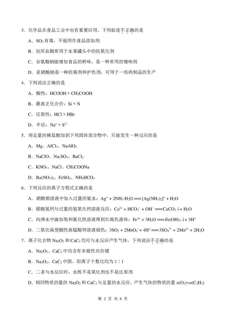 天津市南开区2024-2025学年高三上学期11月期中考试化学PDF版含答案（可编辑）_2024-2025高三（6-6月题库）_2024年11月试卷_1117天津市南开区2024-2025学年高三上学期11月期中考试