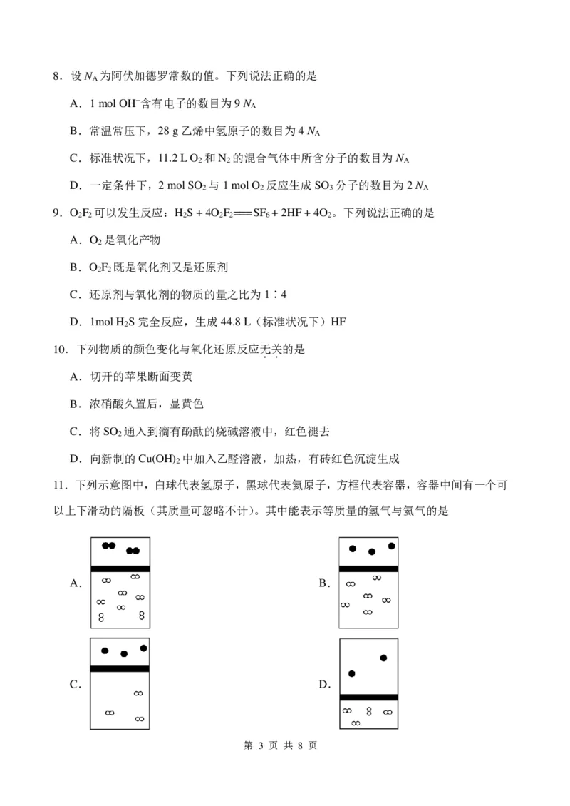 天津市南开区2024-2025学年高三上学期11月期中考试化学PDF版含答案（可编辑）_2024-2025高三（6-6月题库）_2024年11月试卷_1117天津市南开区2024-2025学年高三上学期11月期中考试
