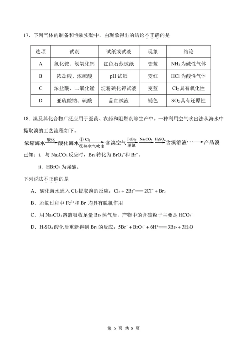 天津市南开区2024-2025学年高三上学期11月期中考试化学PDF版含答案（可编辑）_2024-2025高三（6-6月题库）_2024年11月试卷_1117天津市南开区2024-2025学年高三上学期11月期中考试