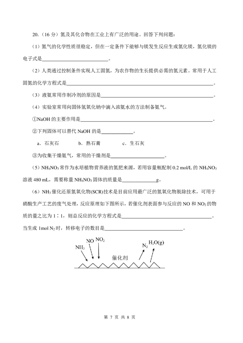 天津市南开区2024-2025学年高三上学期11月期中考试化学PDF版含答案（可编辑）_2024-2025高三（6-6月题库）_2024年11月试卷_1117天津市南开区2024-2025学年高三上学期11月期中考试