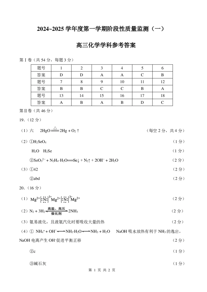 天津市南开区2024-2025学年高三上学期11月期中考试化学PDF版含答案（可编辑）_2024-2025高三（6-6月题库）_2024年11月试卷_1117天津市南开区2024-2025学年高三上学期11月期中考试