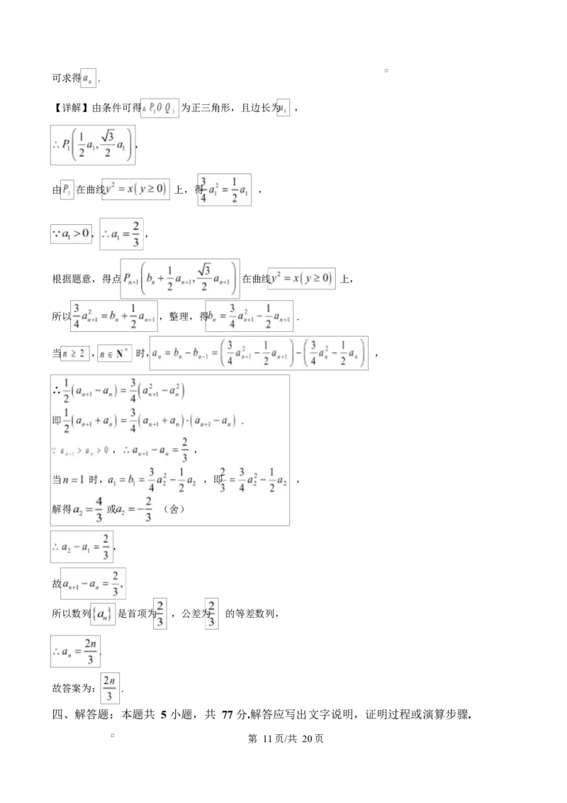 安徽省合肥市六校2024-2025学年高二上学期1月期末联考数学试题Word版含解析_2024-2025高二（7-7月题库）_2025年02月试卷_0224安徽省合肥市六校联盟2024-2025学年高二上学期1月期末考试