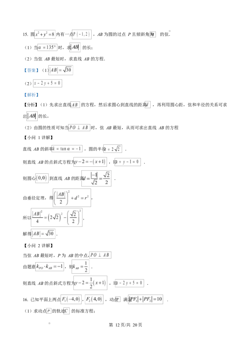 安徽省合肥市六校2024-2025学年高二上学期1月期末联考数学试题Word版含解析_2024-2025高二（7-7月题库）_2025年02月试卷_0224安徽省合肥市六校联盟2024-2025学年高二上学期1月期末考试