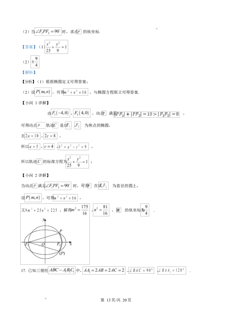 安徽省合肥市六校2024-2025学年高二上学期1月期末联考数学试题Word版含解析_2024-2025高二（7-7月题库）_2025年02月试卷_0224安徽省合肥市六校联盟2024-2025学年高二上学期1月期末考试