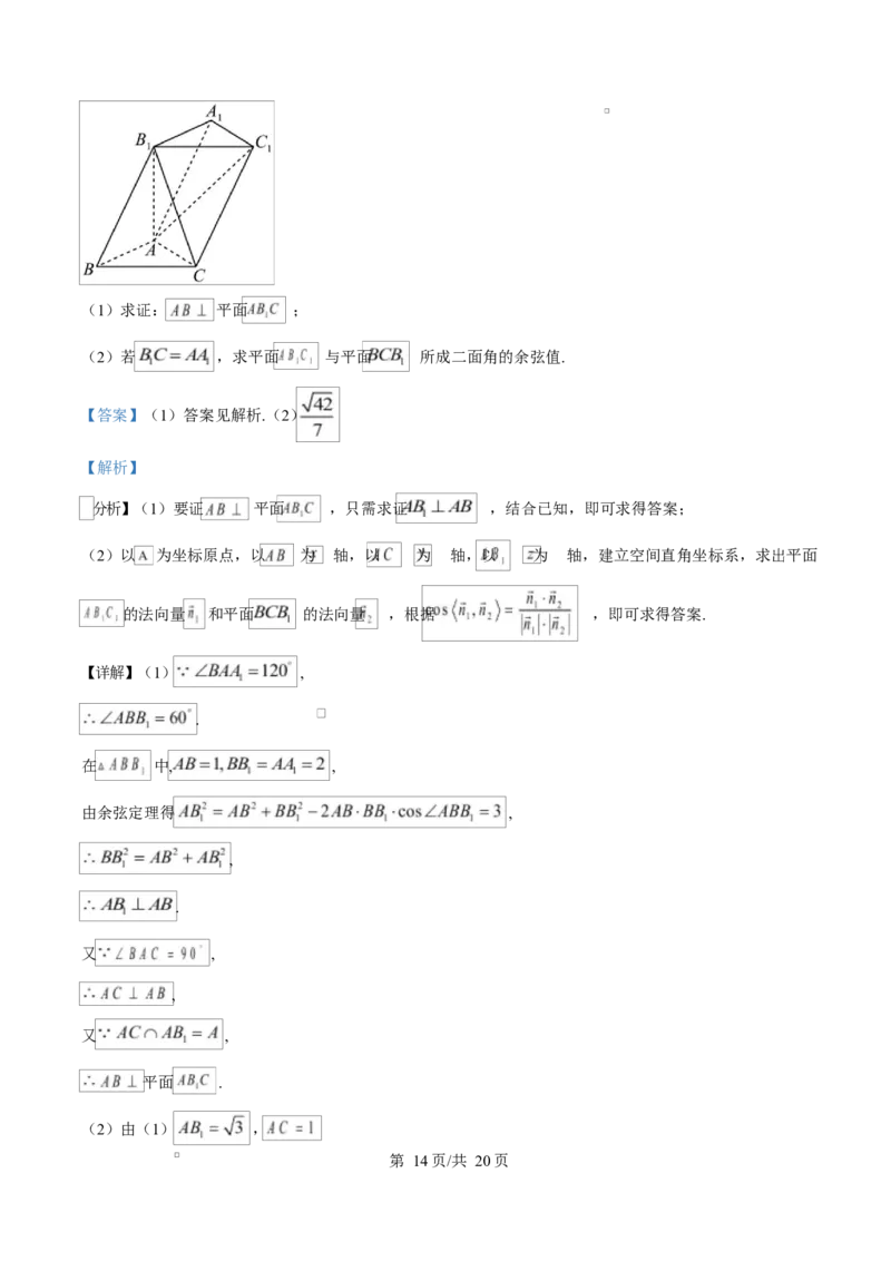 安徽省合肥市六校2024-2025学年高二上学期1月期末联考数学试题Word版含解析_2024-2025高二（7-7月题库）_2025年02月试卷_0224安徽省合肥市六校联盟2024-2025学年高二上学期1月期末考试