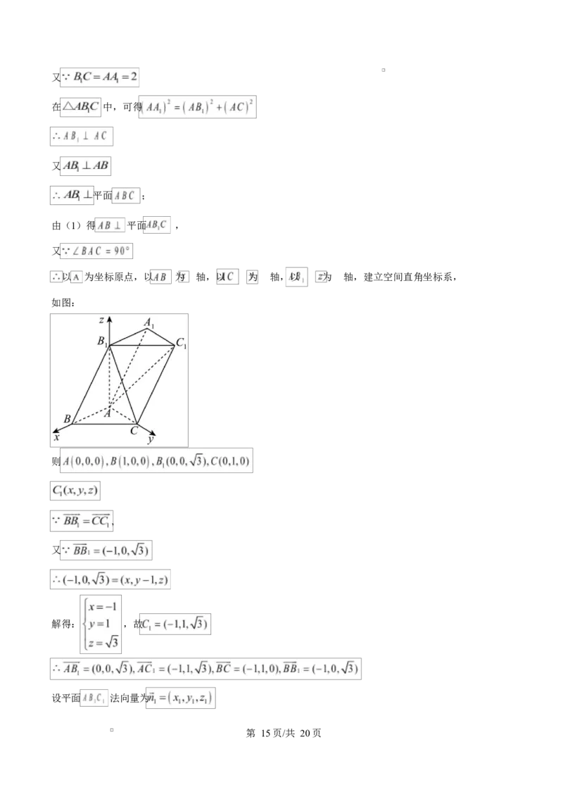 安徽省合肥市六校2024-2025学年高二上学期1月期末联考数学试题Word版含解析_2024-2025高二（7-7月题库）_2025年02月试卷_0224安徽省合肥市六校联盟2024-2025学年高二上学期1月期末考试