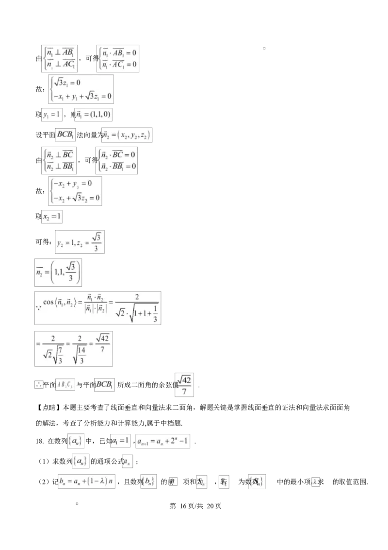 安徽省合肥市六校2024-2025学年高二上学期1月期末联考数学试题Word版含解析_2024-2025高二（7-7月题库）_2025年02月试卷_0224安徽省合肥市六校联盟2024-2025学年高二上学期1月期末考试