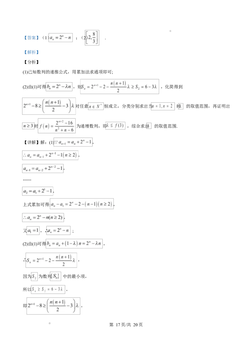 安徽省合肥市六校2024-2025学年高二上学期1月期末联考数学试题Word版含解析_2024-2025高二（7-7月题库）_2025年02月试卷_0224安徽省合肥市六校联盟2024-2025学年高二上学期1月期末考试