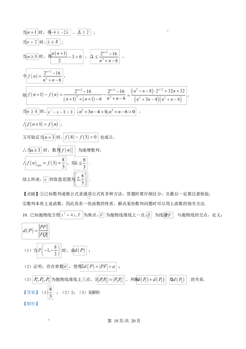 安徽省合肥市六校2024-2025学年高二上学期1月期末联考数学试题Word版含解析_2024-2025高二（7-7月题库）_2025年02月试卷_0224安徽省合肥市六校联盟2024-2025学年高二上学期1月期末考试