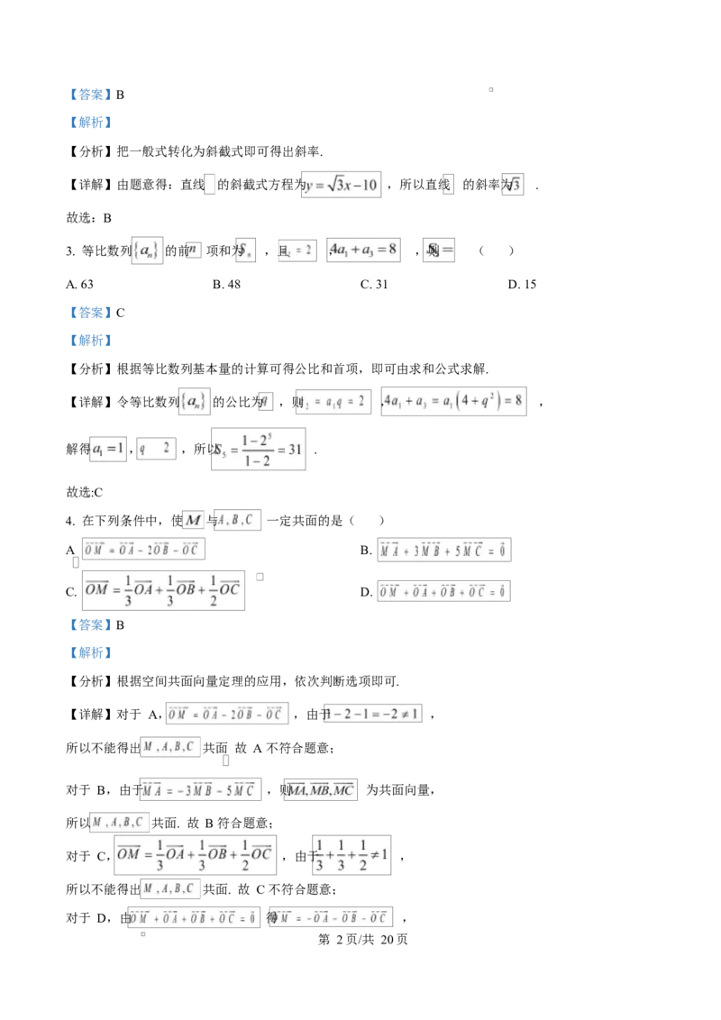 安徽省合肥市六校2024-2025学年高二上学期1月期末联考数学试题Word版含解析_2024-2025高二（7-7月题库）_2025年02月试卷_0224安徽省合肥市六校联盟2024-2025学年高二上学期1月期末考试
