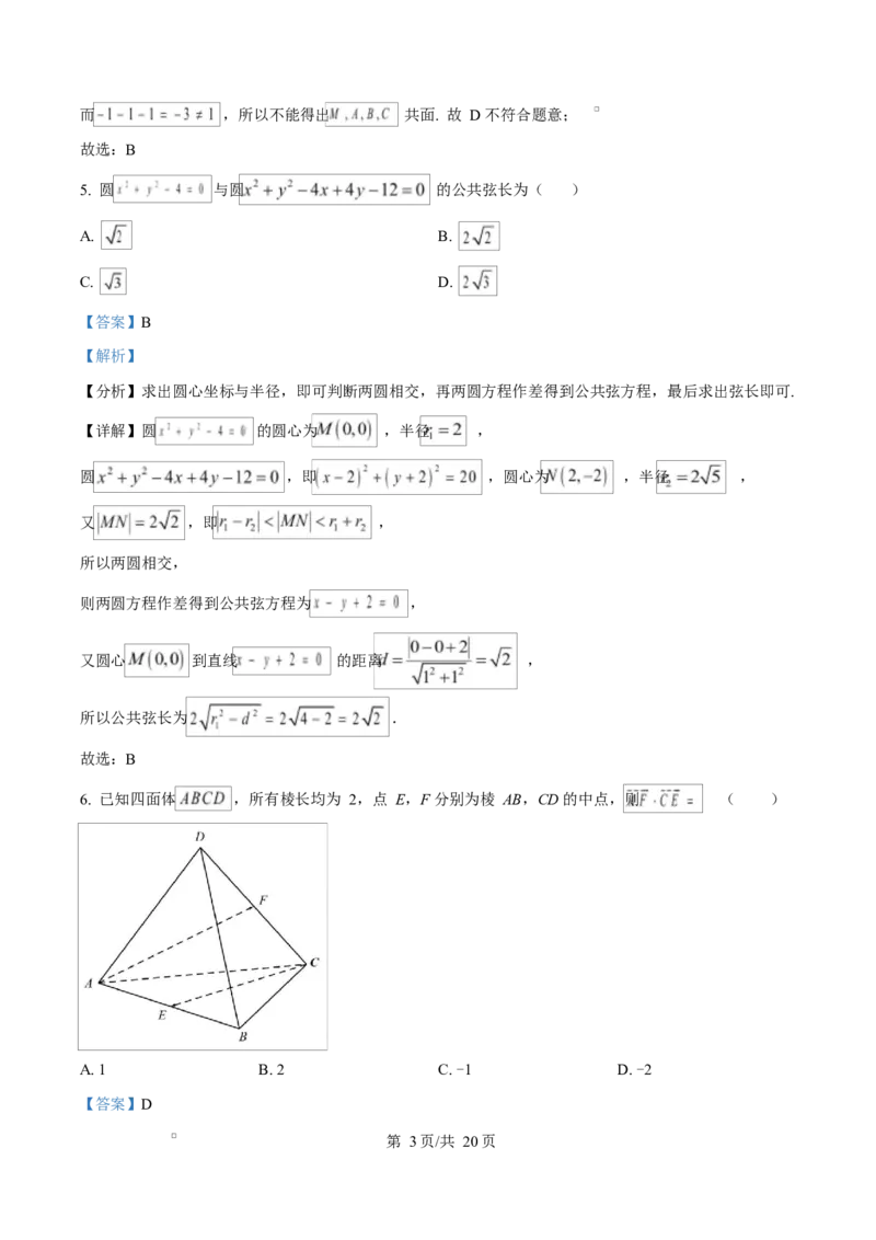 安徽省合肥市六校2024-2025学年高二上学期1月期末联考数学试题Word版含解析_2024-2025高二（7-7月题库）_2025年02月试卷_0224安徽省合肥市六校联盟2024-2025学年高二上学期1月期末考试