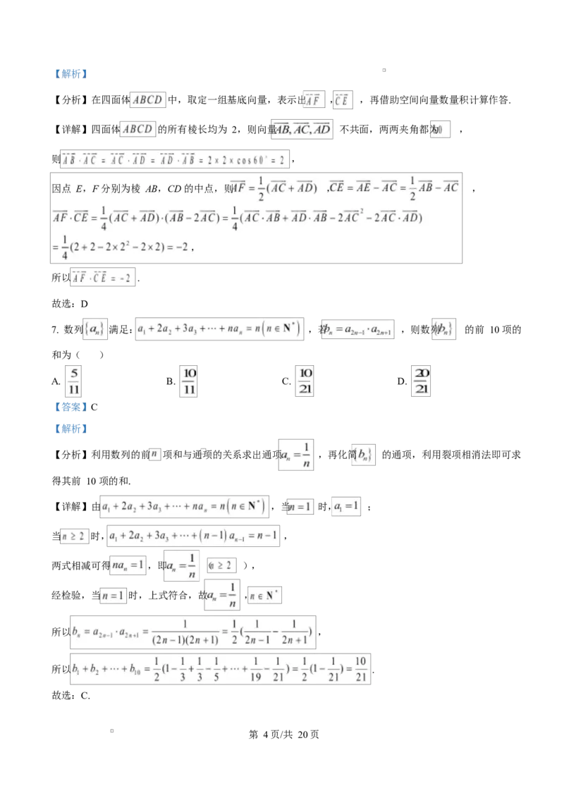 安徽省合肥市六校2024-2025学年高二上学期1月期末联考数学试题Word版含解析_2024-2025高二（7-7月题库）_2025年02月试卷_0224安徽省合肥市六校联盟2024-2025学年高二上学期1月期末考试